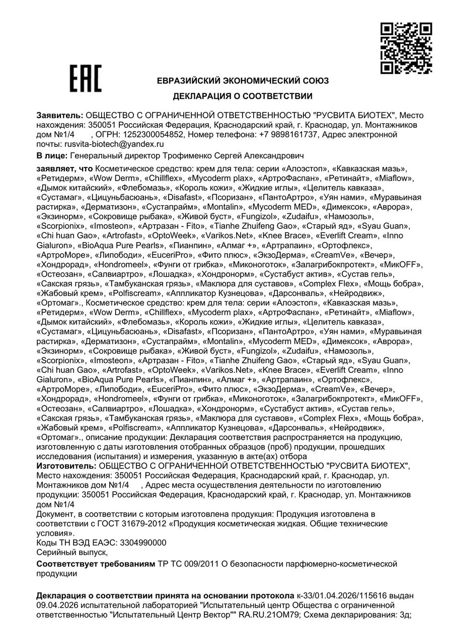 Сертификат соответствия ЕАЭС Живой Буст